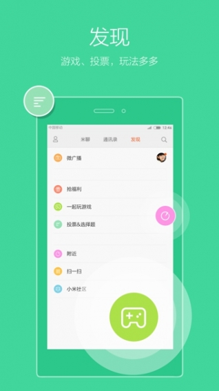 米聊(图3)