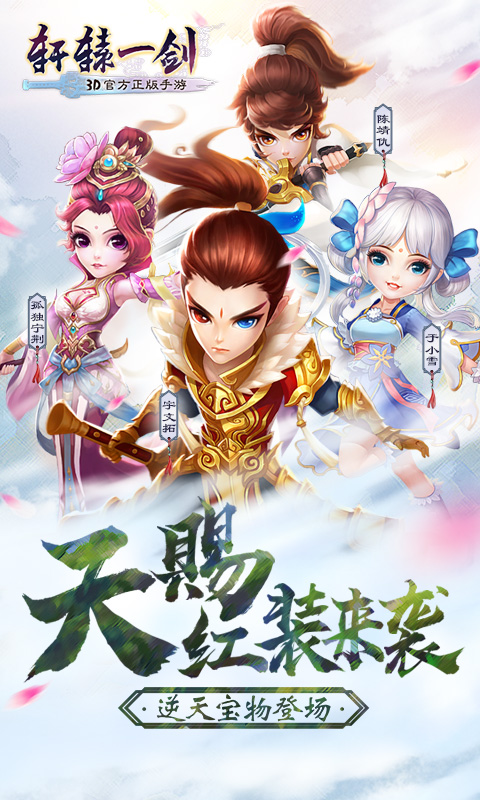轩辕一剑(图1)