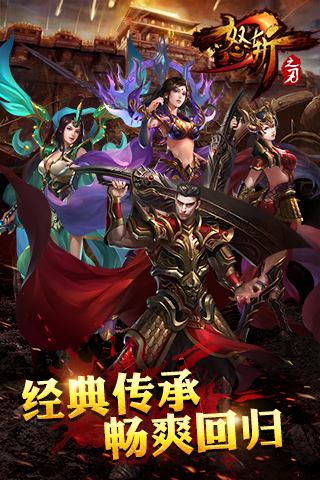 怒斩之刃OL变态游戏(图1)