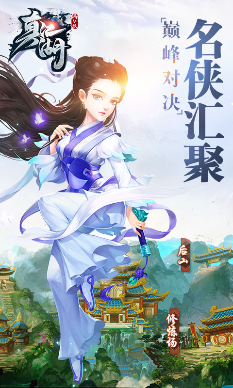 新真江湖(图2)