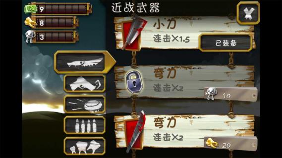 切僵尸破解游戏(图四)