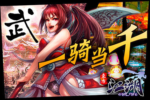 江湖OL(图3)