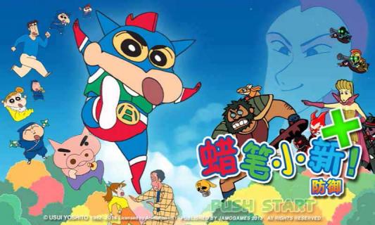 蜡笔小新防御破解游戏(图一)