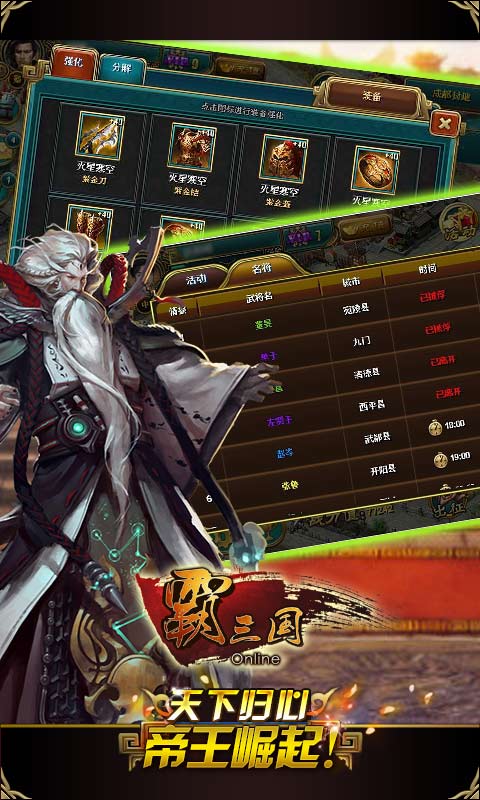 霸三国Online(图8)