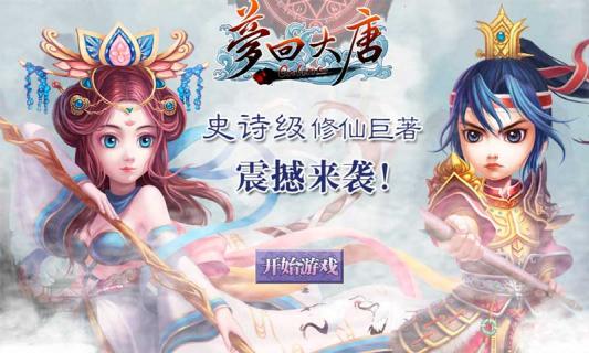 梦回大唐HD(图1)