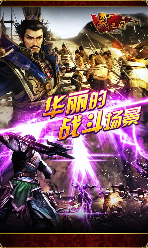 霸三国Online(图7)