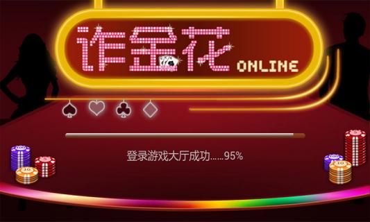 诈金花Online(图1)