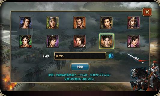 霸三国Online(图1)
