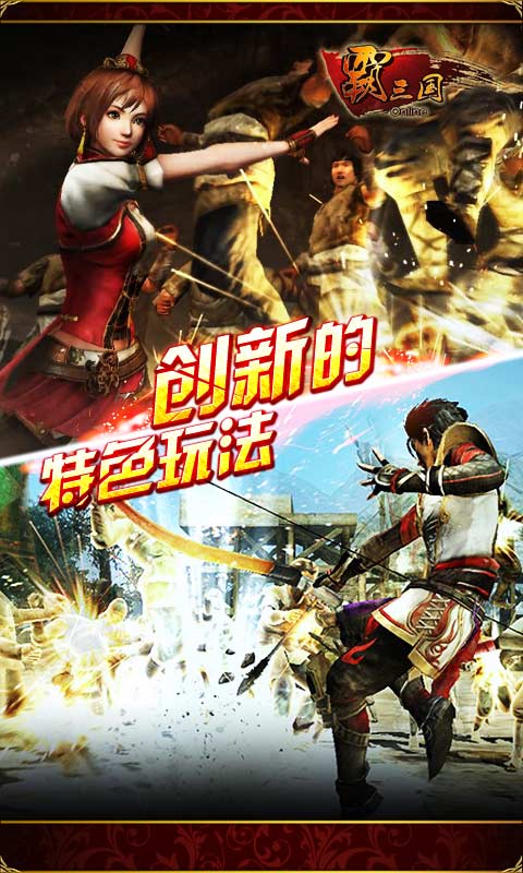 霸三国Online(图6)