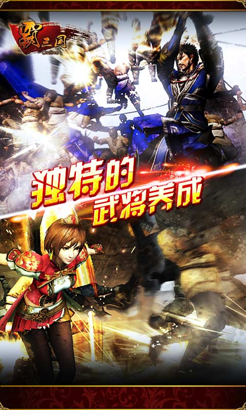 霸三国Online(图9)