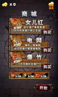 僵尸别跑破解游戏(图二)