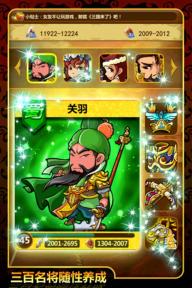 三国来了(图2)