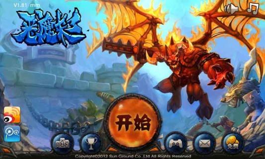 恶魔来了破解游戏(图一)