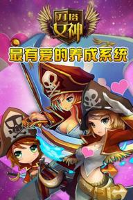 刀塔女神(图1)