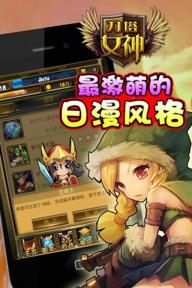 刀塔女神(图3)