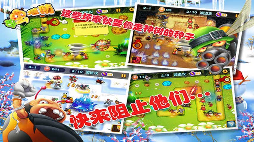 虫虫塔防破解游戏(图一)