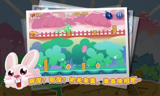 兔小强破解游戏(图三)