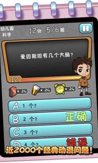 教育委员会之一问到底(图三) 教育委员会之一问到底破解游戏(图三)