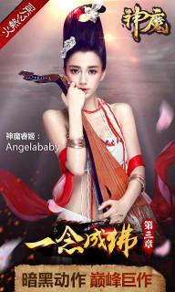 神魔(图1)