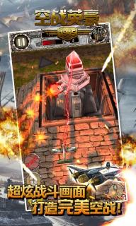 空战英豪1945破解游戏(图二)