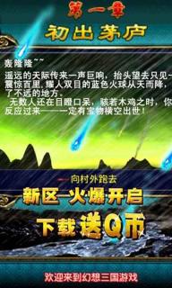 幻想三国OL2022版(图6)