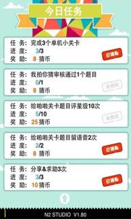 天天爱猜图破解游戏(图二)