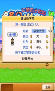 名門口袋學院2破解游戲(圖一)