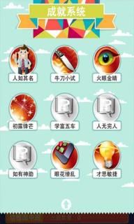 天天爱猜图破解游戏(图三)