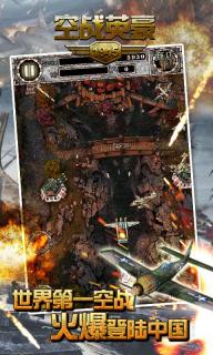 空战英豪1945破解游戏(图一)