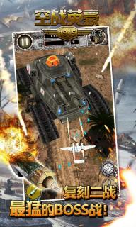 空战英豪1945破解游戏(图三)