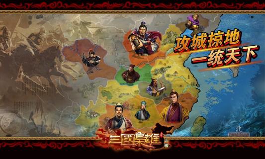 三国枭雄(图3)