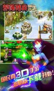 部落奇兵(图4)