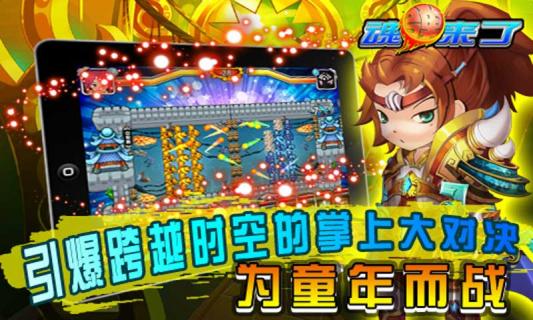 魂弹来了(图3)
