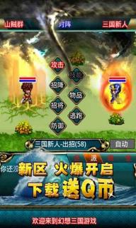 幻想三国OL2022版(图2)