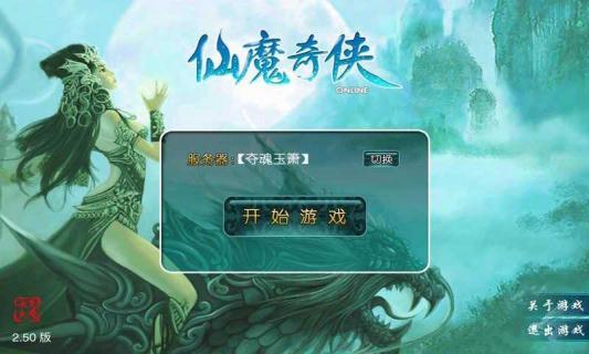 仙魔奇侠OL(图1)
