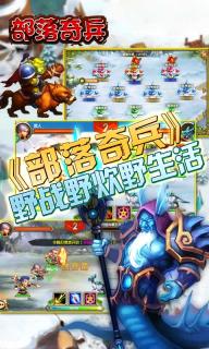 部落奇兵(图1)