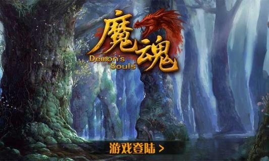 魔魂(图1)