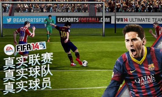 FIFA 14破解游戲(圖三)