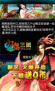 幻想三国OL2022版(图3)