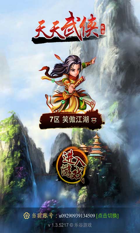 天天武俠OL(圖1)