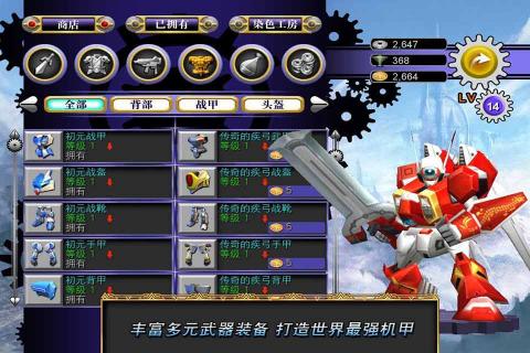 M2神甲战纪破解游戏(图二)