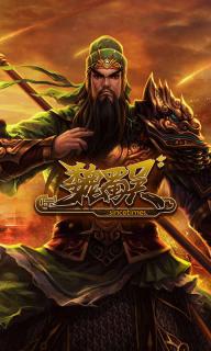 魏蜀吴(图1)