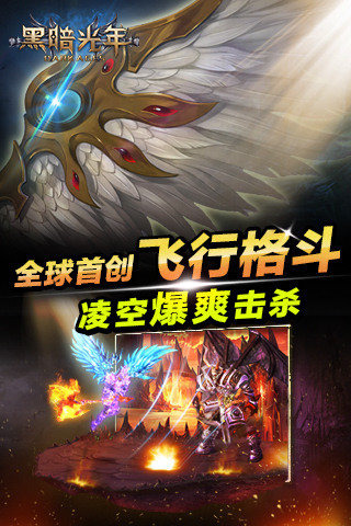 黑暗光年(纯3D超炫格斗)(图4)