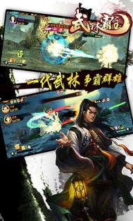 武林霸主(图2)