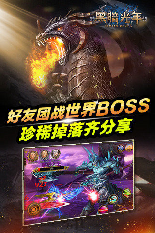 黑暗光年(纯3D超炫格斗)(图1)