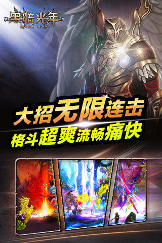黑暗光年(纯3D超炫格斗)(图2)