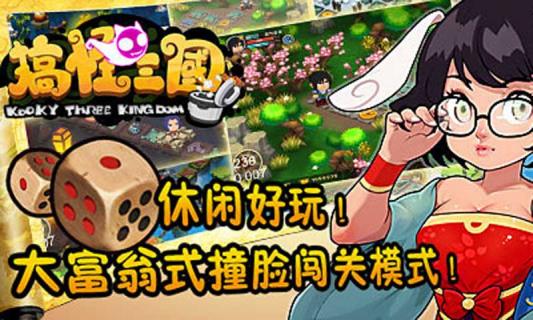 搞怪三国(图4)