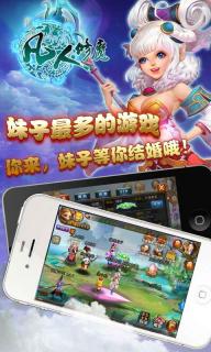 凡人修魔OL(图1)