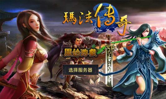 玛法传奇(图1)