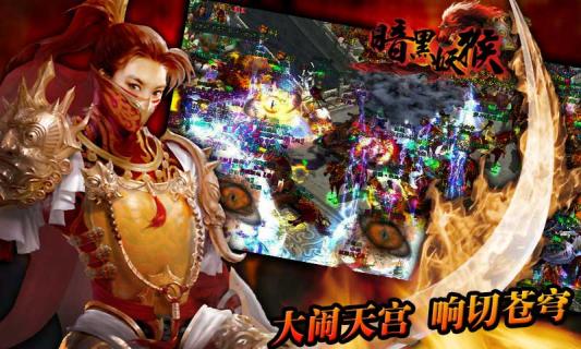 暗黑妖猴(图3)